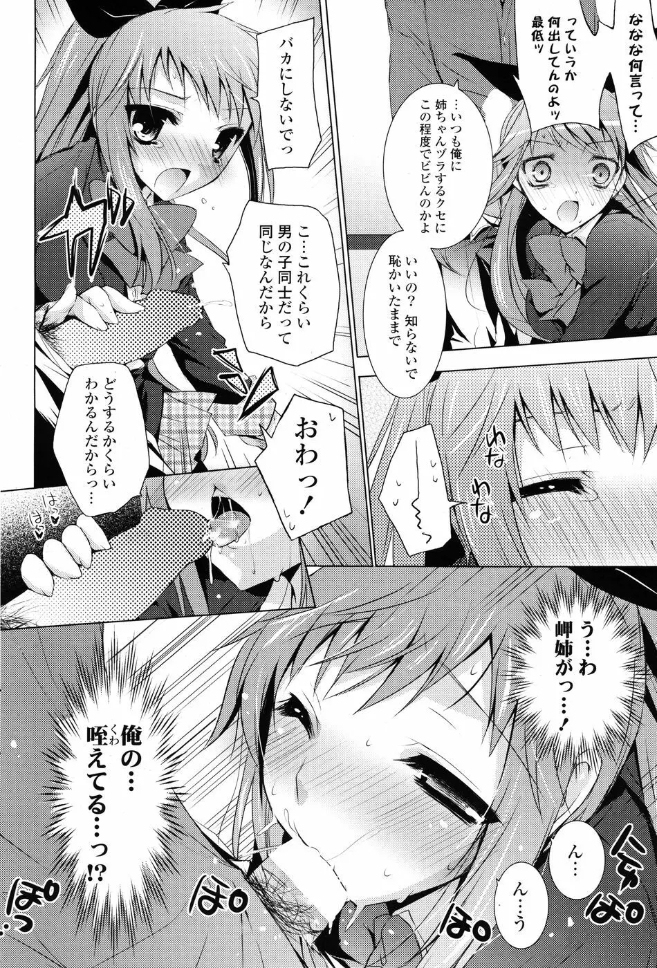 コミックPフラート Vol.03 Page.76