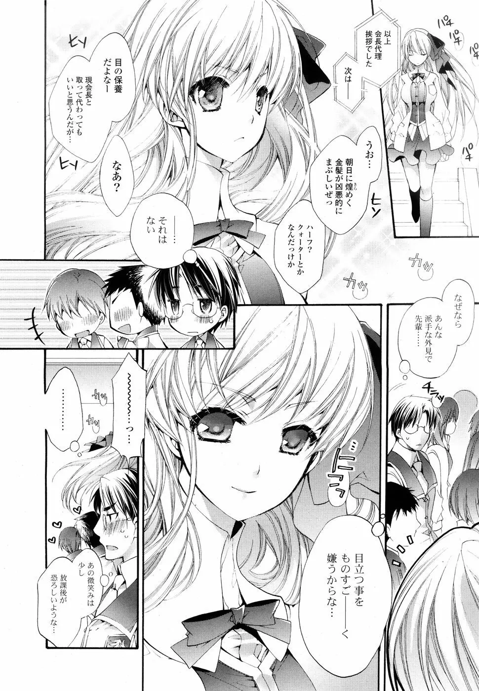 コミックPフラート Vol.03 Page.8