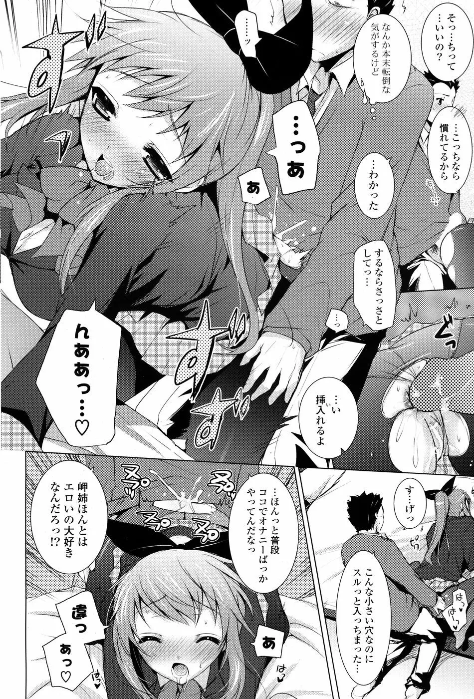 コミックPフラート Vol.03 Page.80