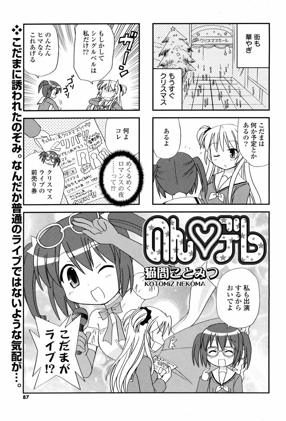 コミックPフラート Vol.03 Page.87