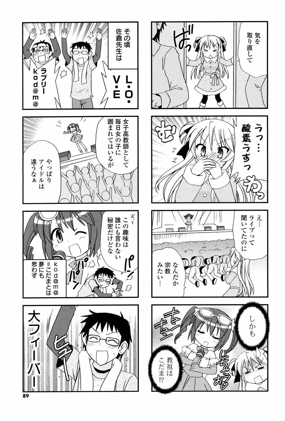 コミックPフラート Vol.03 Page.89