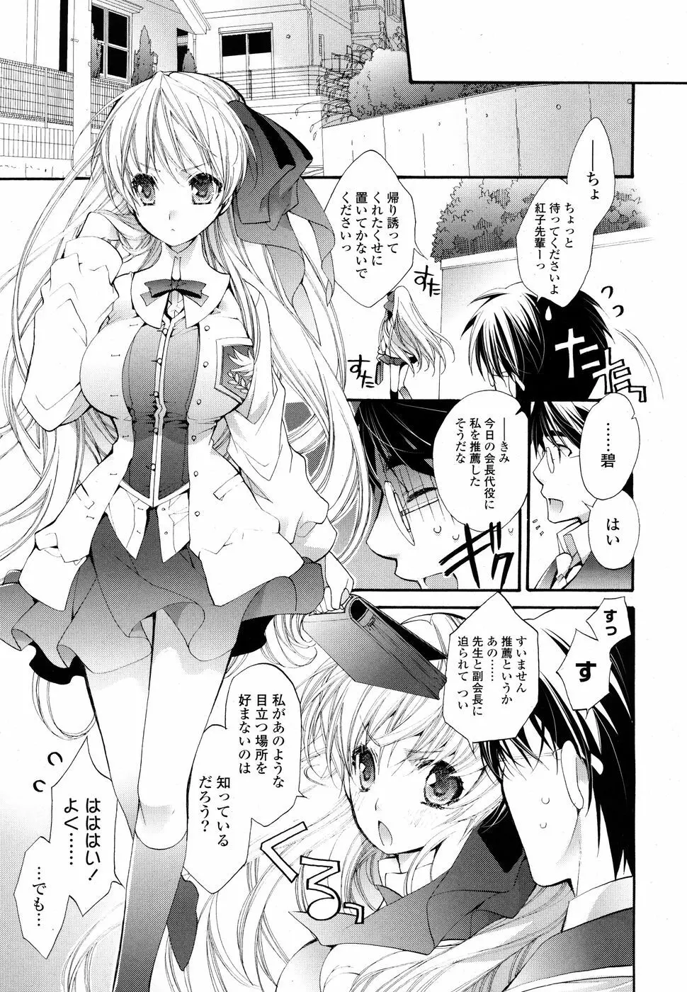 コミックPフラート Vol.03 Page.9