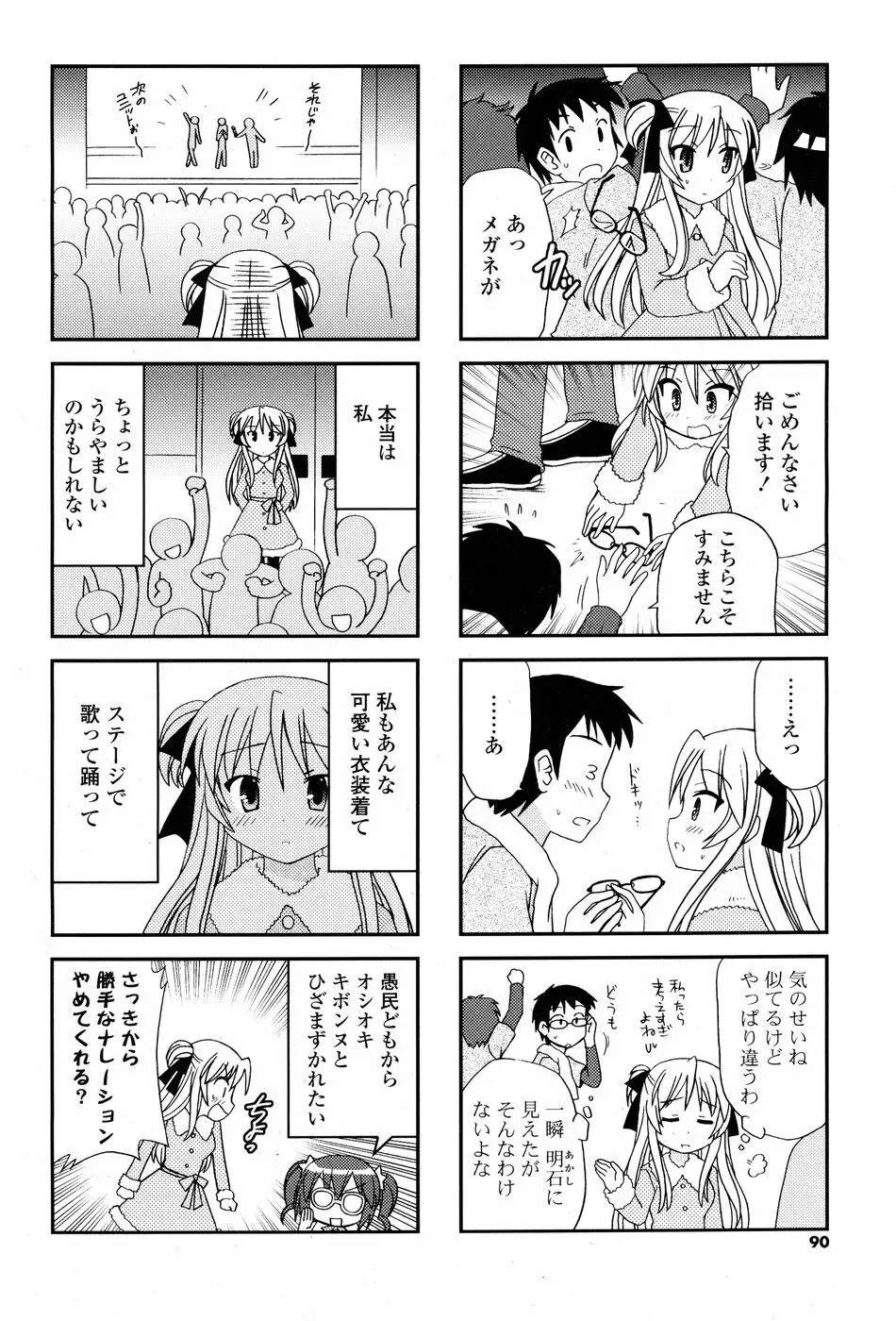 コミックPフラート Vol.03 Page.90