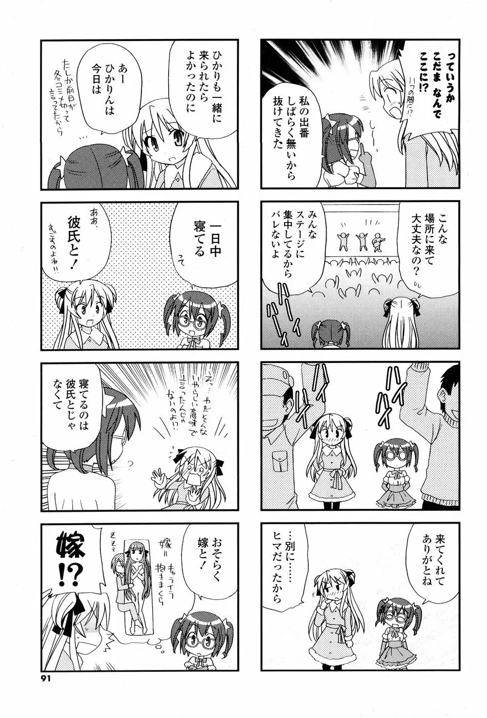 コミックPフラート Vol.03 Page.91