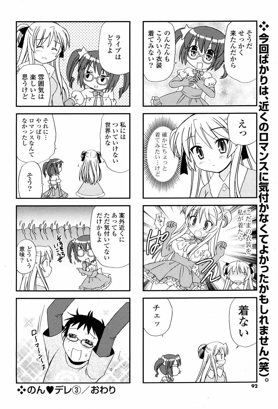 コミックPフラート Vol.03 Page.92