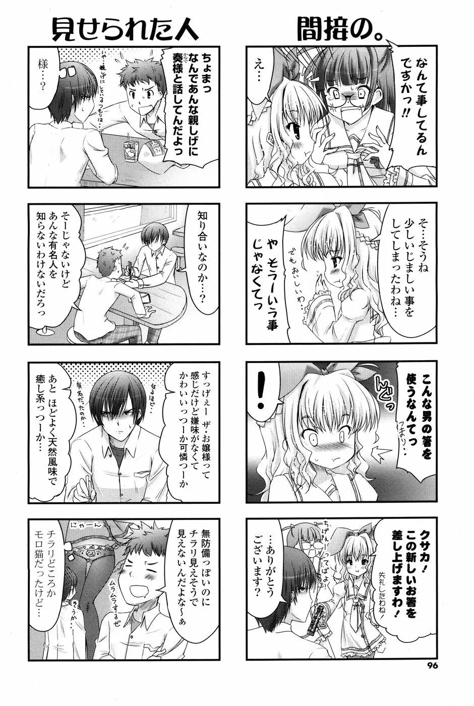 コミックPフラート Vol.03 Page.96