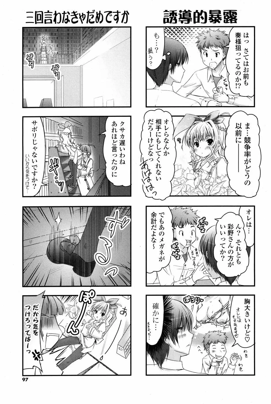 コミックPフラート Vol.03 Page.97