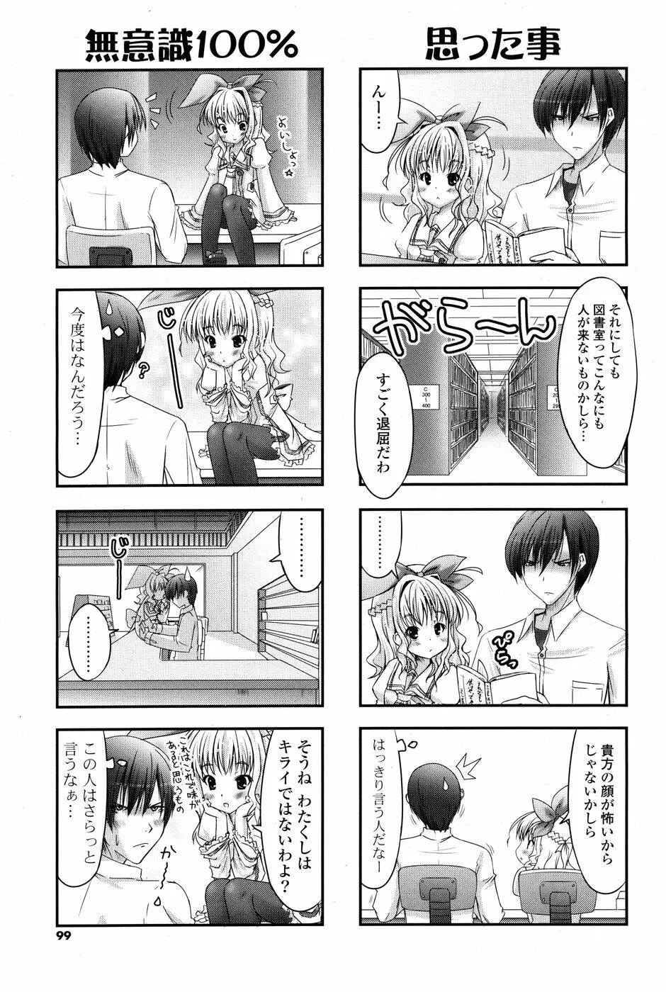 コミックPフラート Vol.03 Page.99