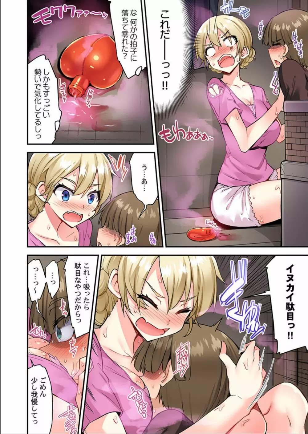 アソコ洗い屋のお仕事～片想い中のアイツと女湯で Page.11