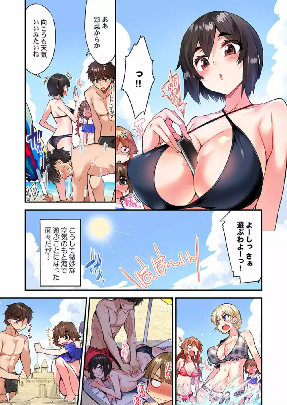 アソコ洗い屋のお仕事～片想い中のアイツと女湯で Page.116