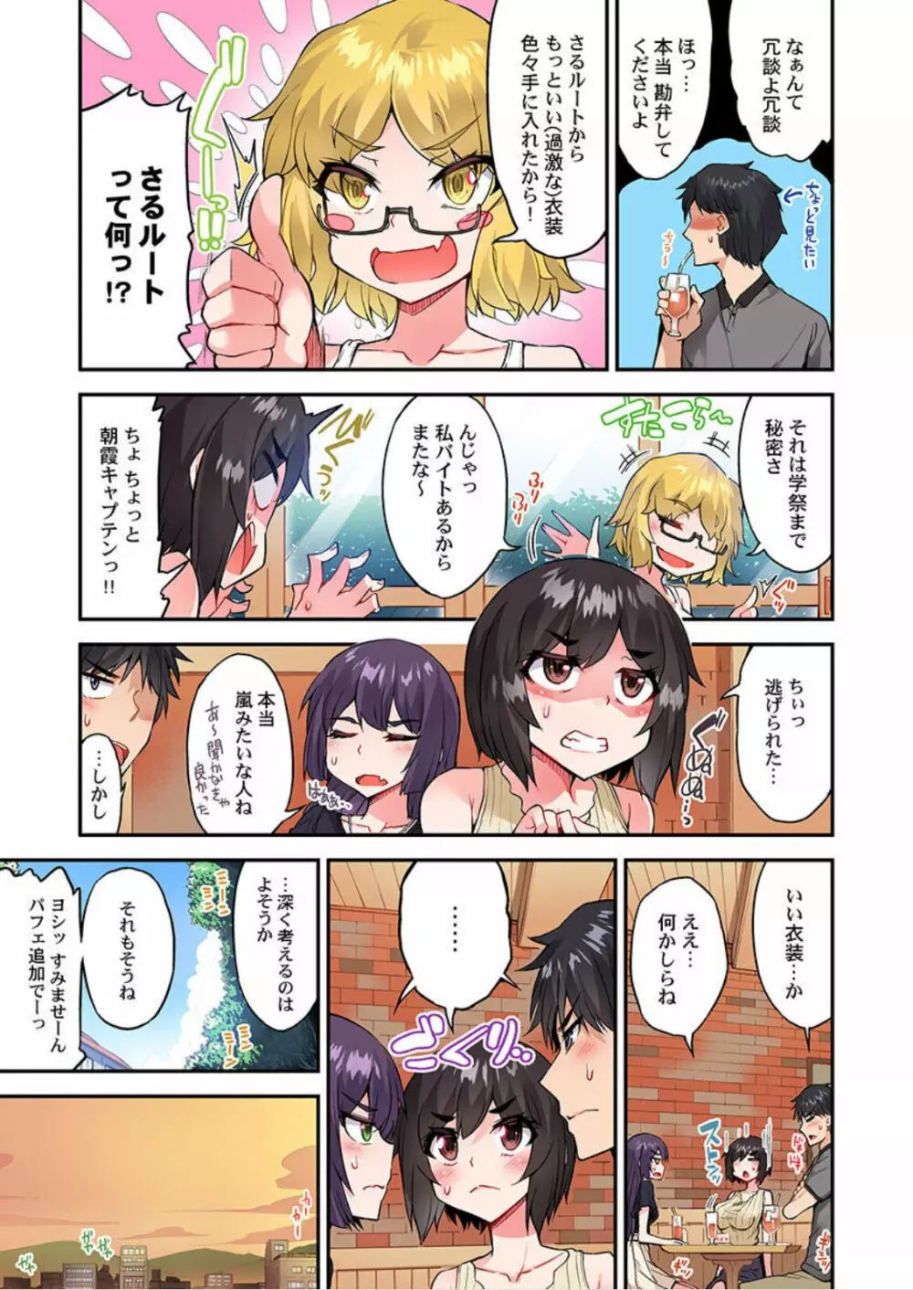 アソコ洗い屋のお仕事～片想い中のアイツと女湯で Page.86