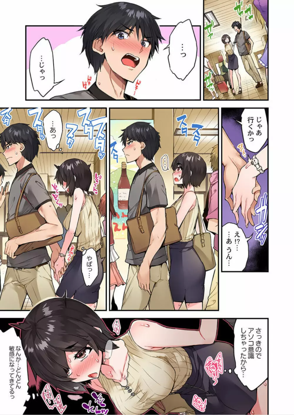 アソコ洗い屋のお仕事～片想い中のアイツと女湯で Page.90