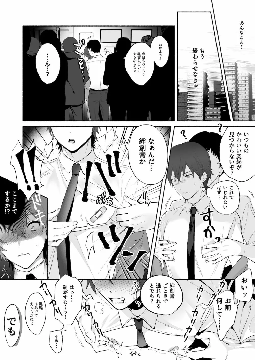 乳首集中痴漢 Page.22