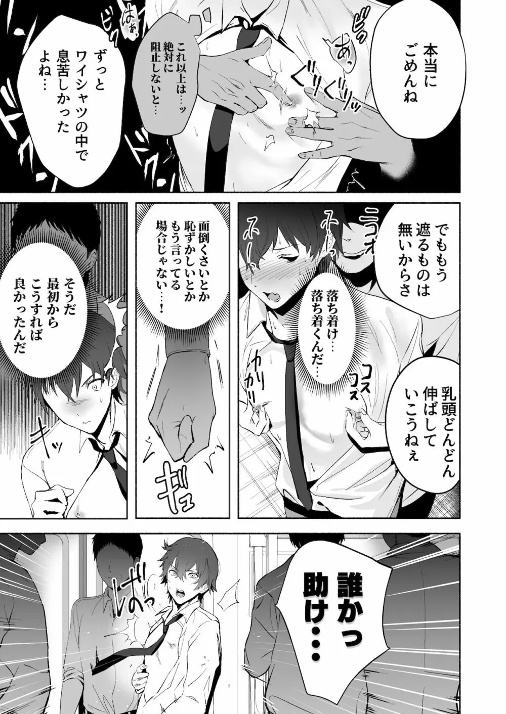 乳首集中痴漢 Page.25