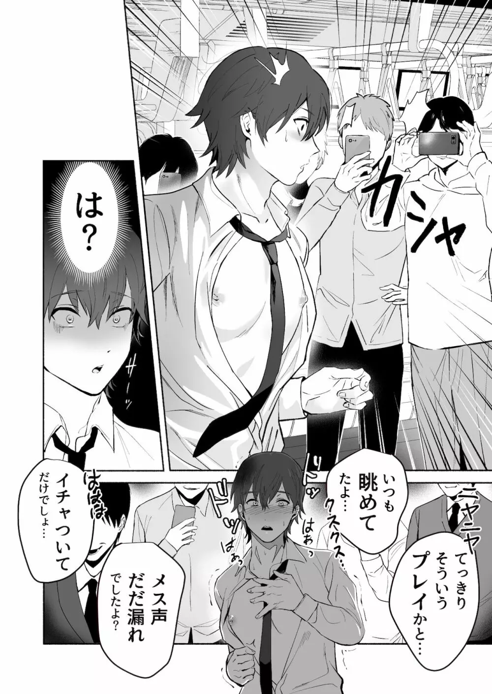 乳首集中痴漢 Page.26