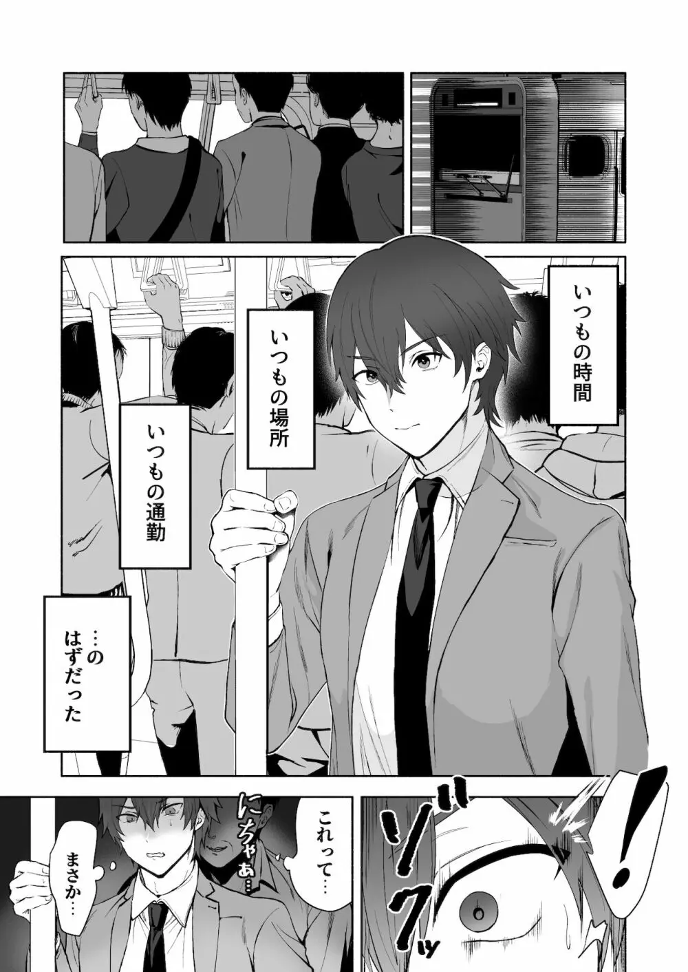 乳首集中痴漢 Page.3