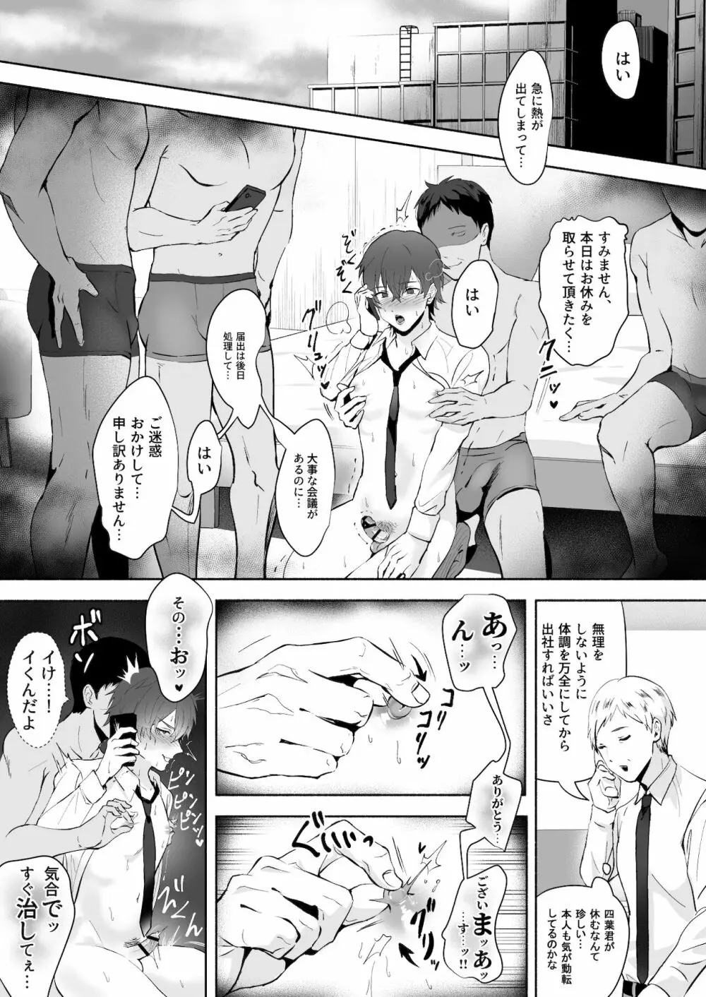 乳首集中痴漢 Page.32