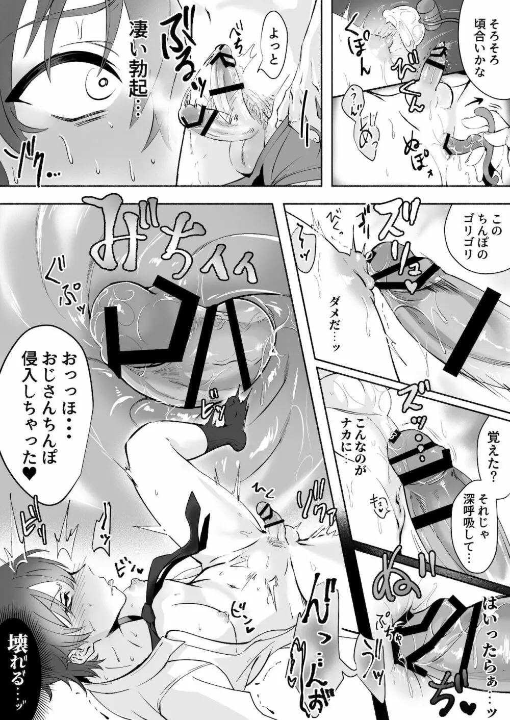 乳首集中痴漢 Page.37