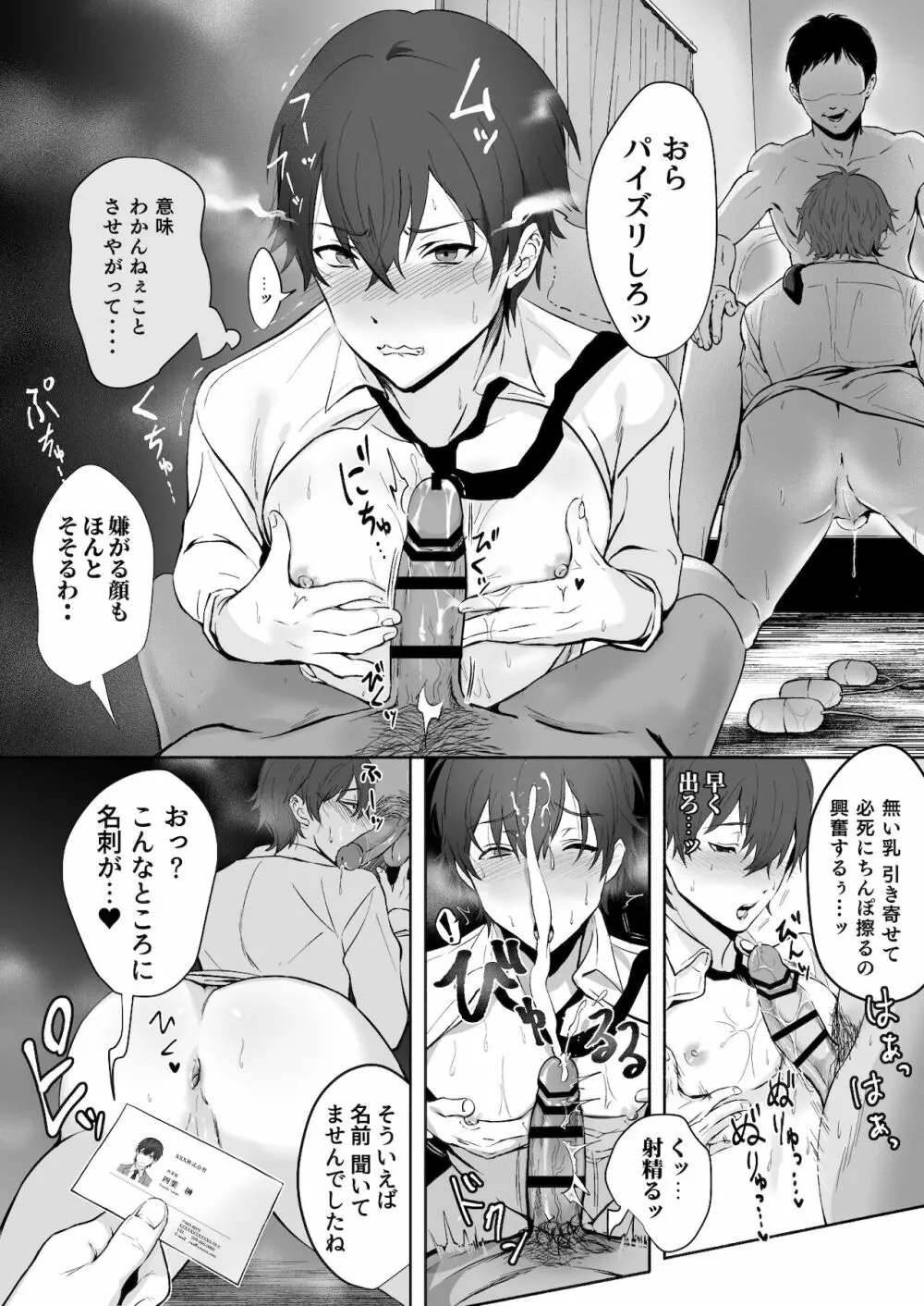 乳首集中痴漢 Page.42