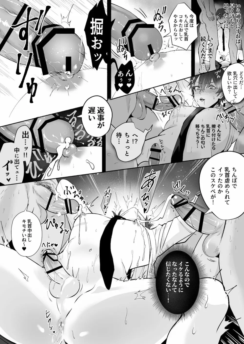 乳首集中痴漢 Page.44