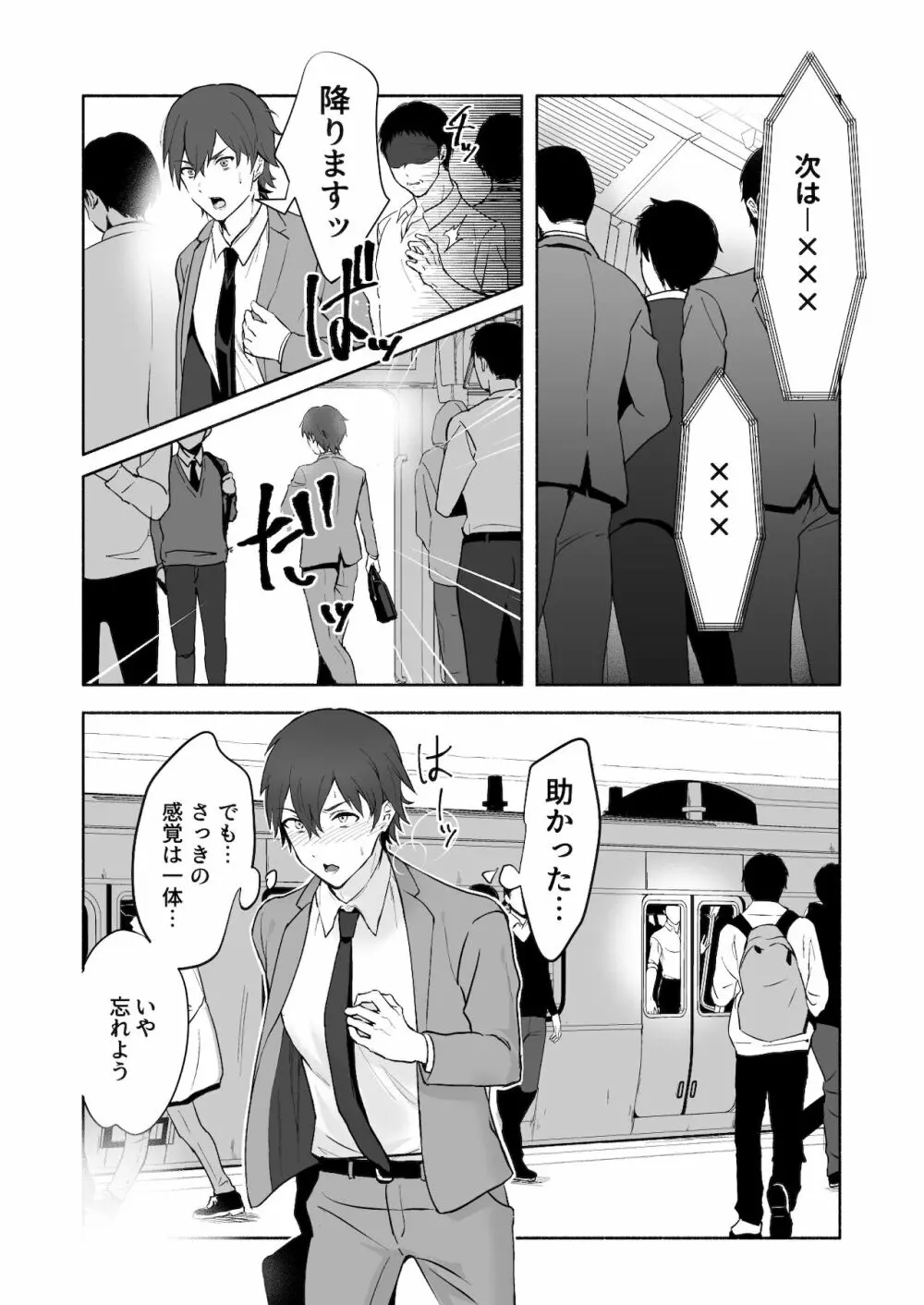 乳首集中痴漢 Page.8