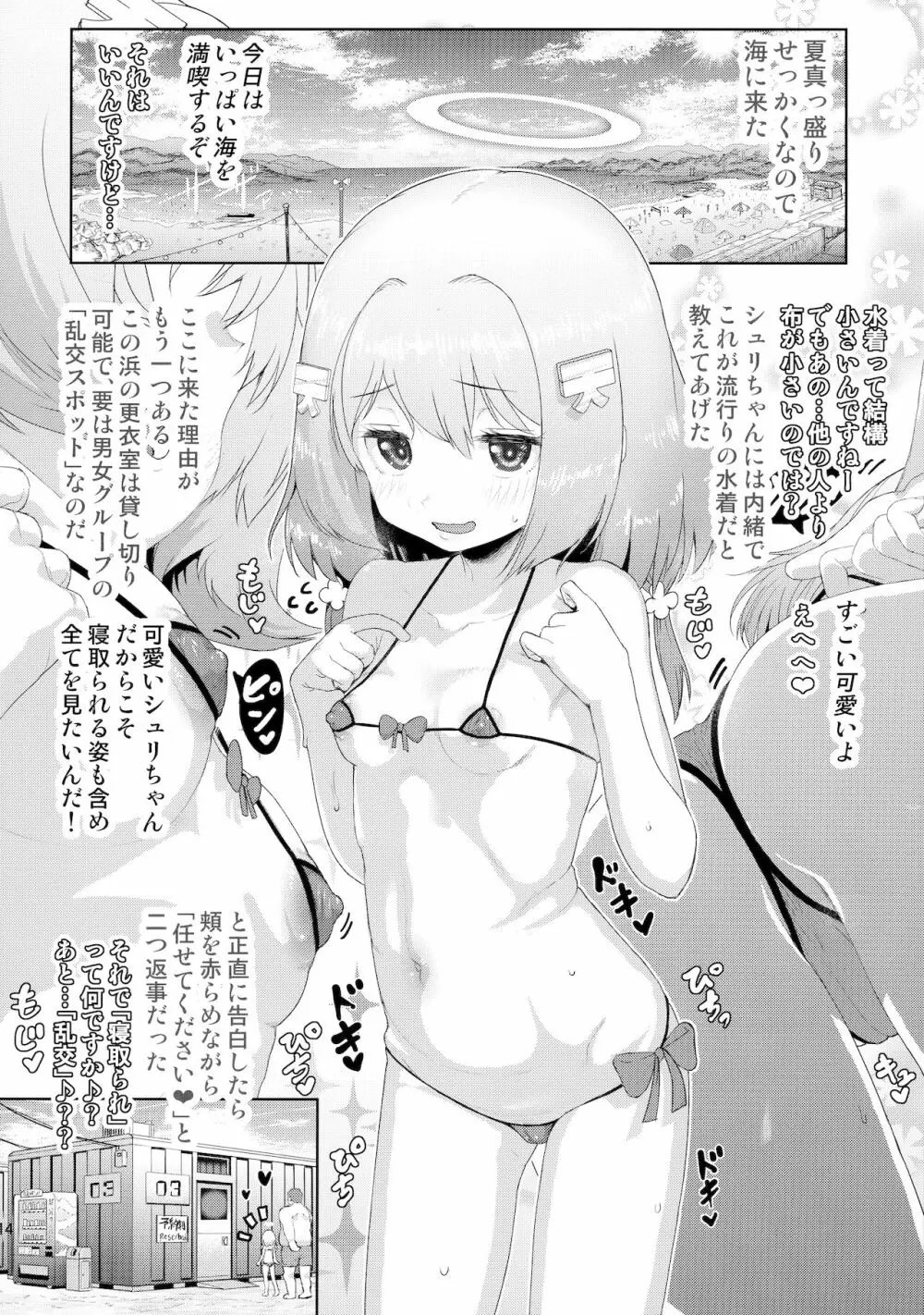 チンポ大好きふわとろ天使 Page.13