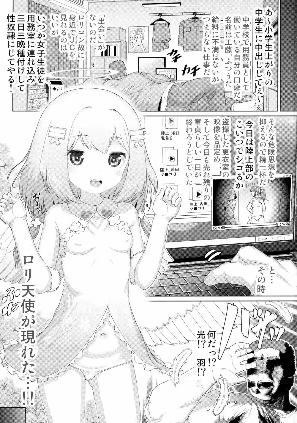 チンポ大好きふわとろ天使 Page.2