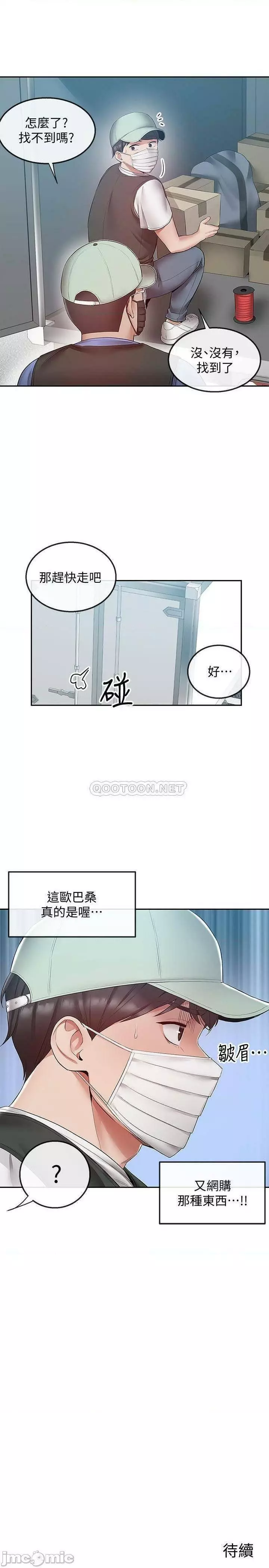 深夜噪音 1-59 Page.160