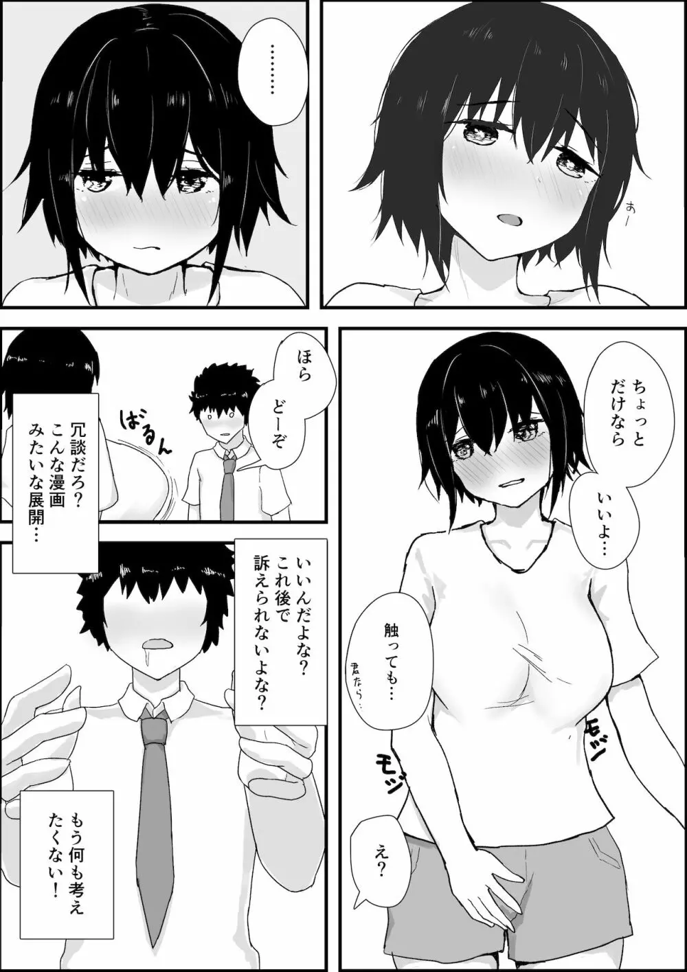 スポーツ少女とねっとりエッチ Page.11