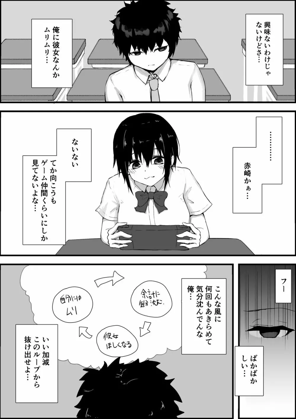 スポーツ少女とねっとりエッチ Page.3