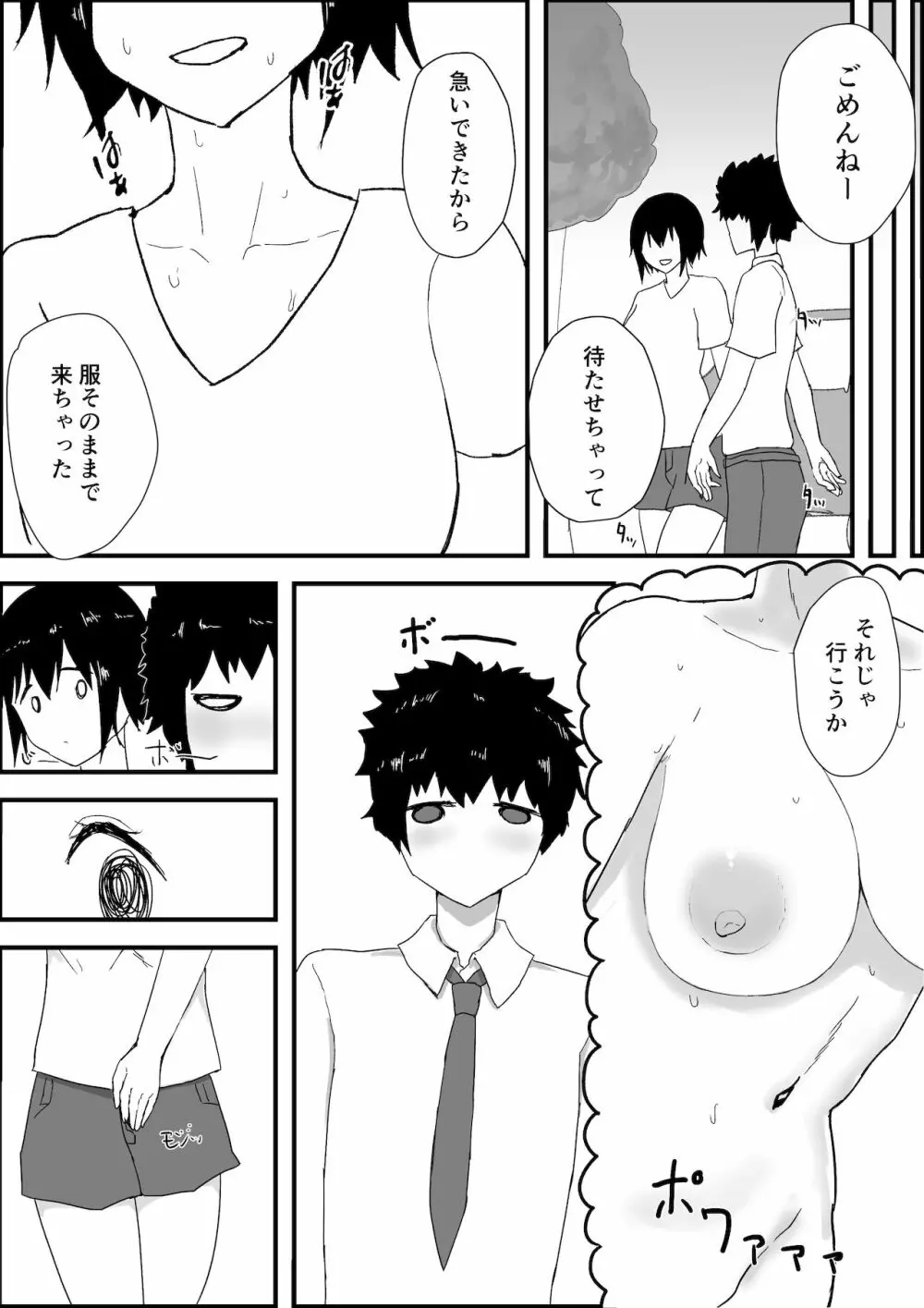 スポーツ少女とねっとりエッチ Page.9