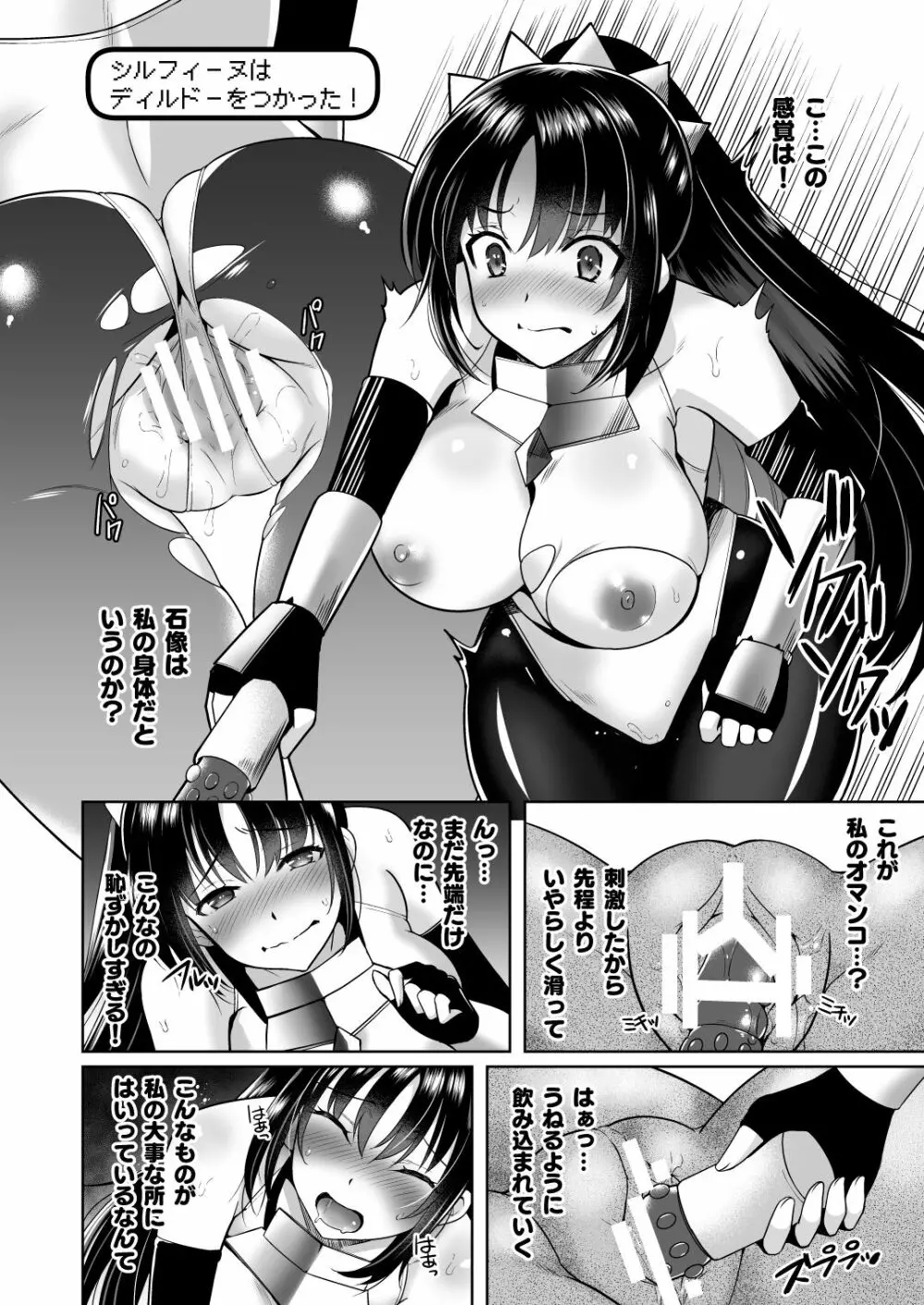 ドキッ!エロトラップだらけの地下迷宮 Page.11