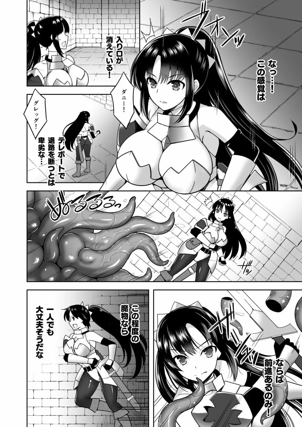 ドキッ!エロトラップだらけの地下迷宮 Page.3