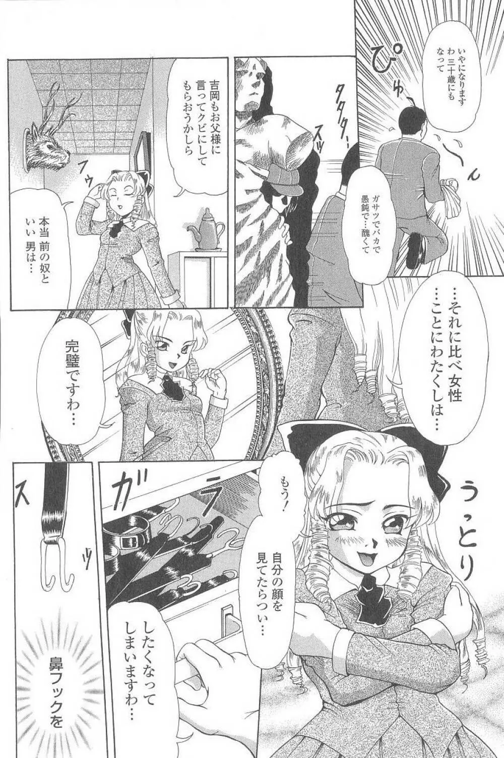 コスプレッ娘異常性戯 Page.103