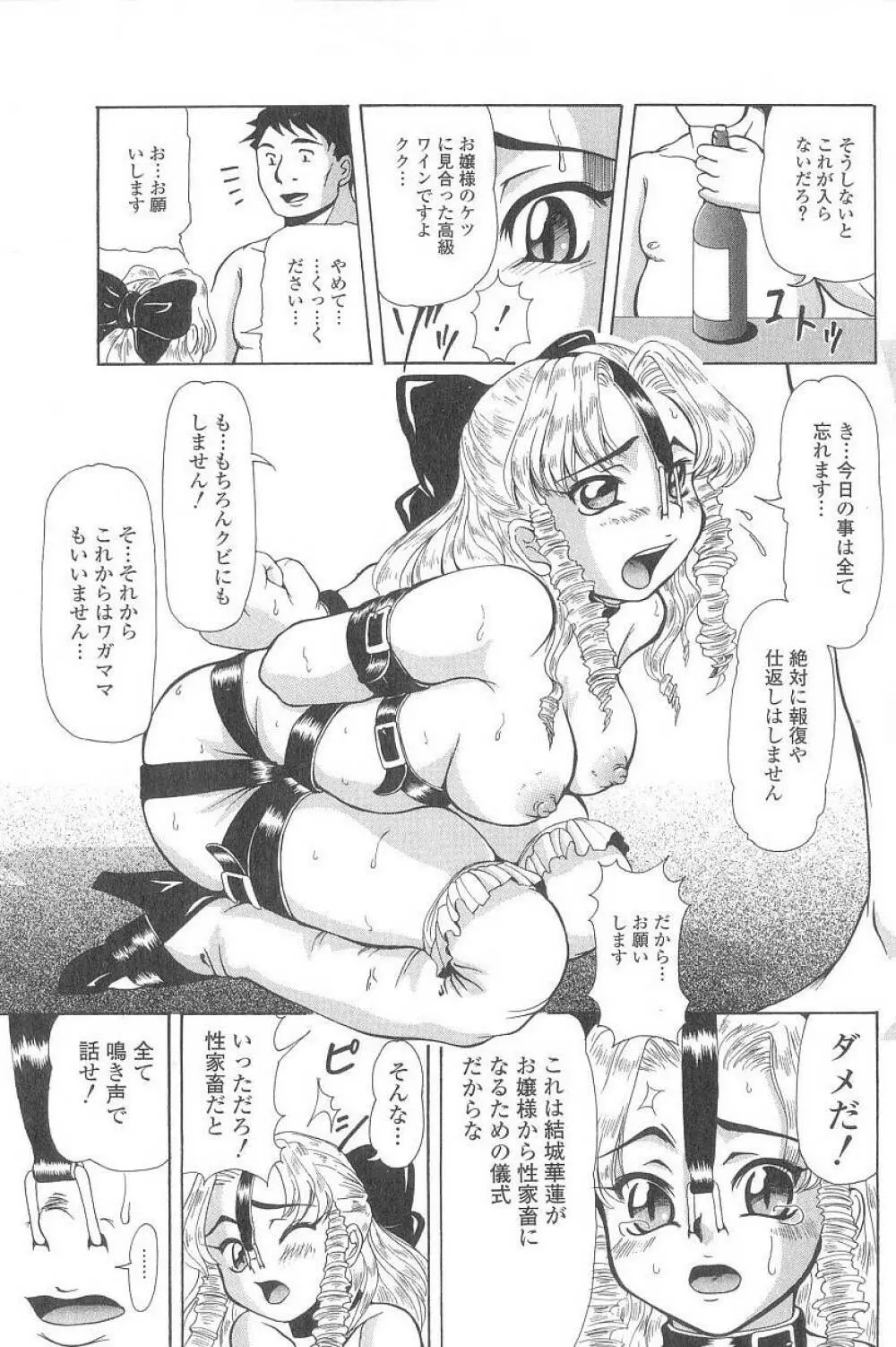 コスプレッ娘異常性戯 Page.114