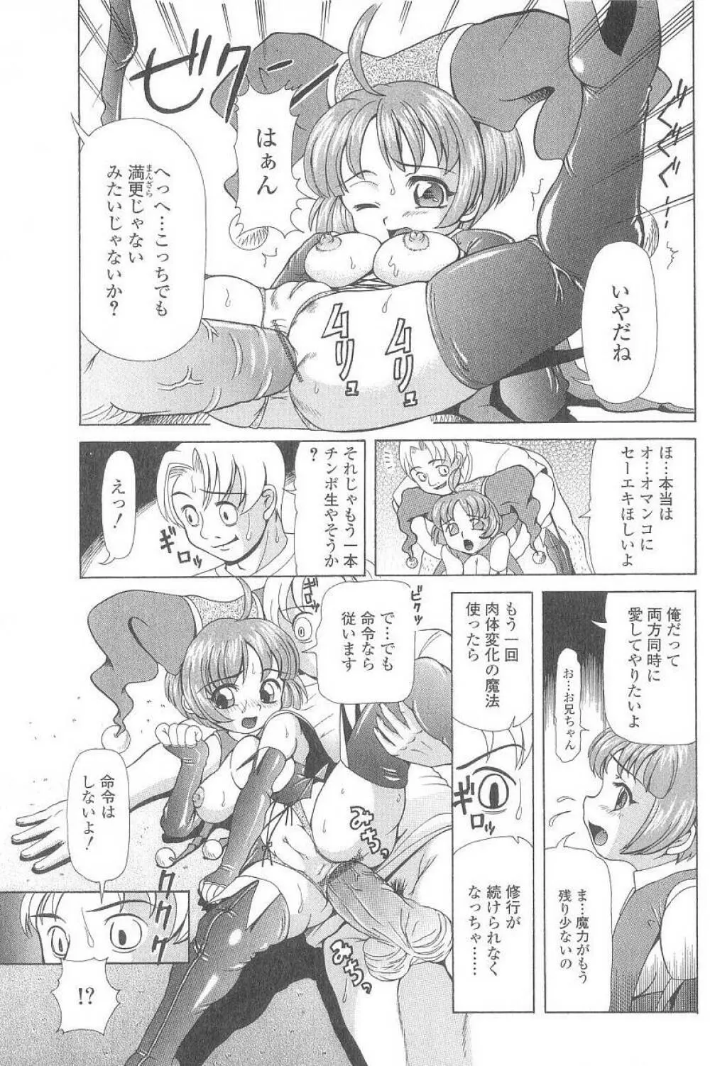 コスプレッ娘異常性戯 Page.18