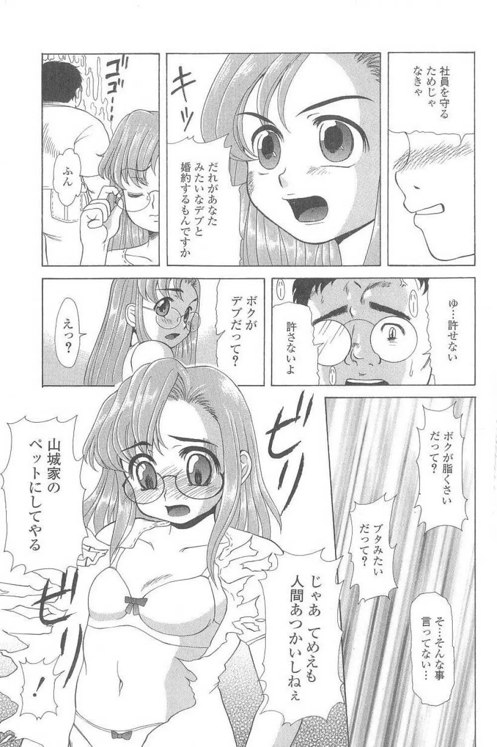 コスプレッ娘異常性戯 Page.28