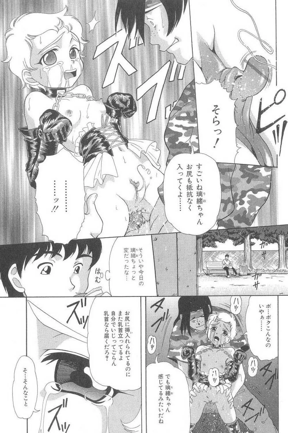 コスプレッ娘異常性戯 Page.48