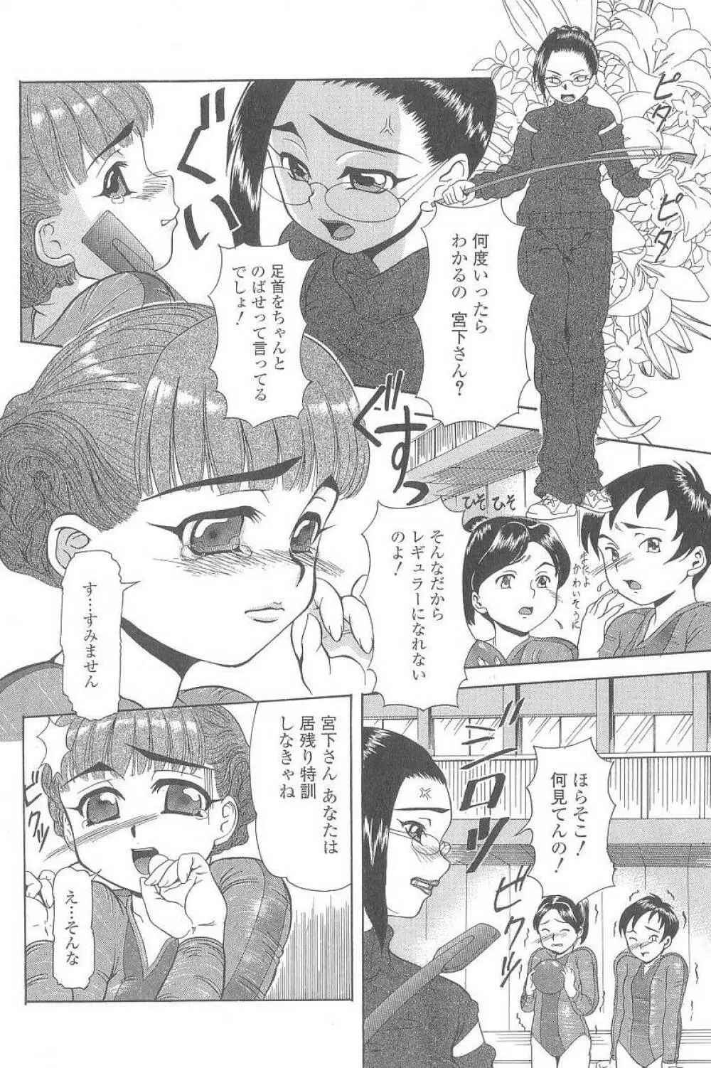 コスプレッ娘異常性戯 Page.55