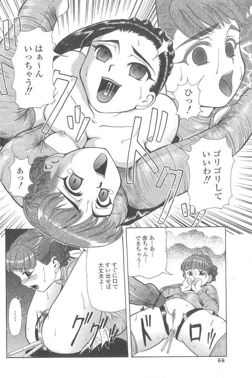 コスプレッ娘異常性戯 Page.65