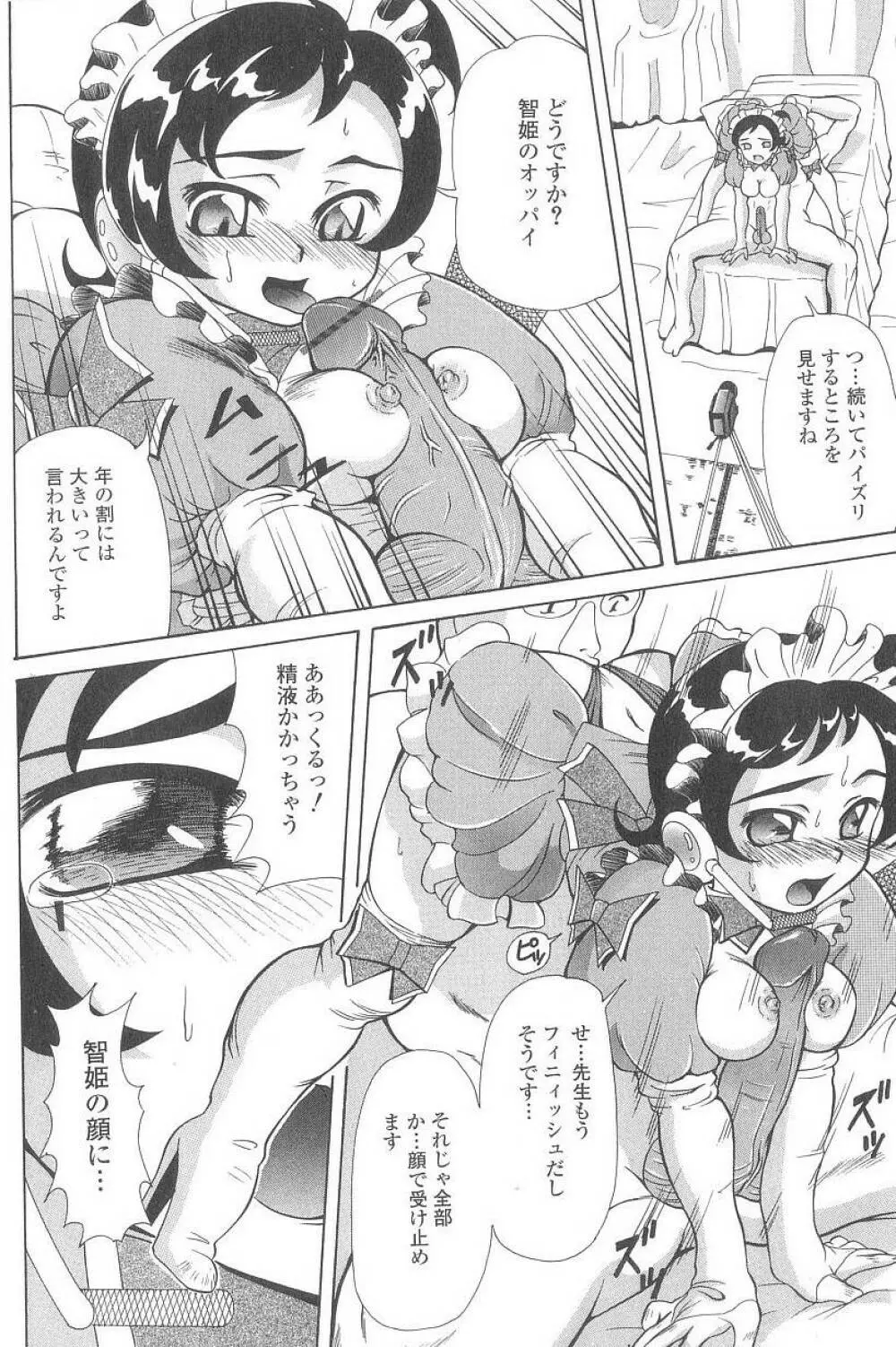 コスプレッ娘異常性戯 Page.75