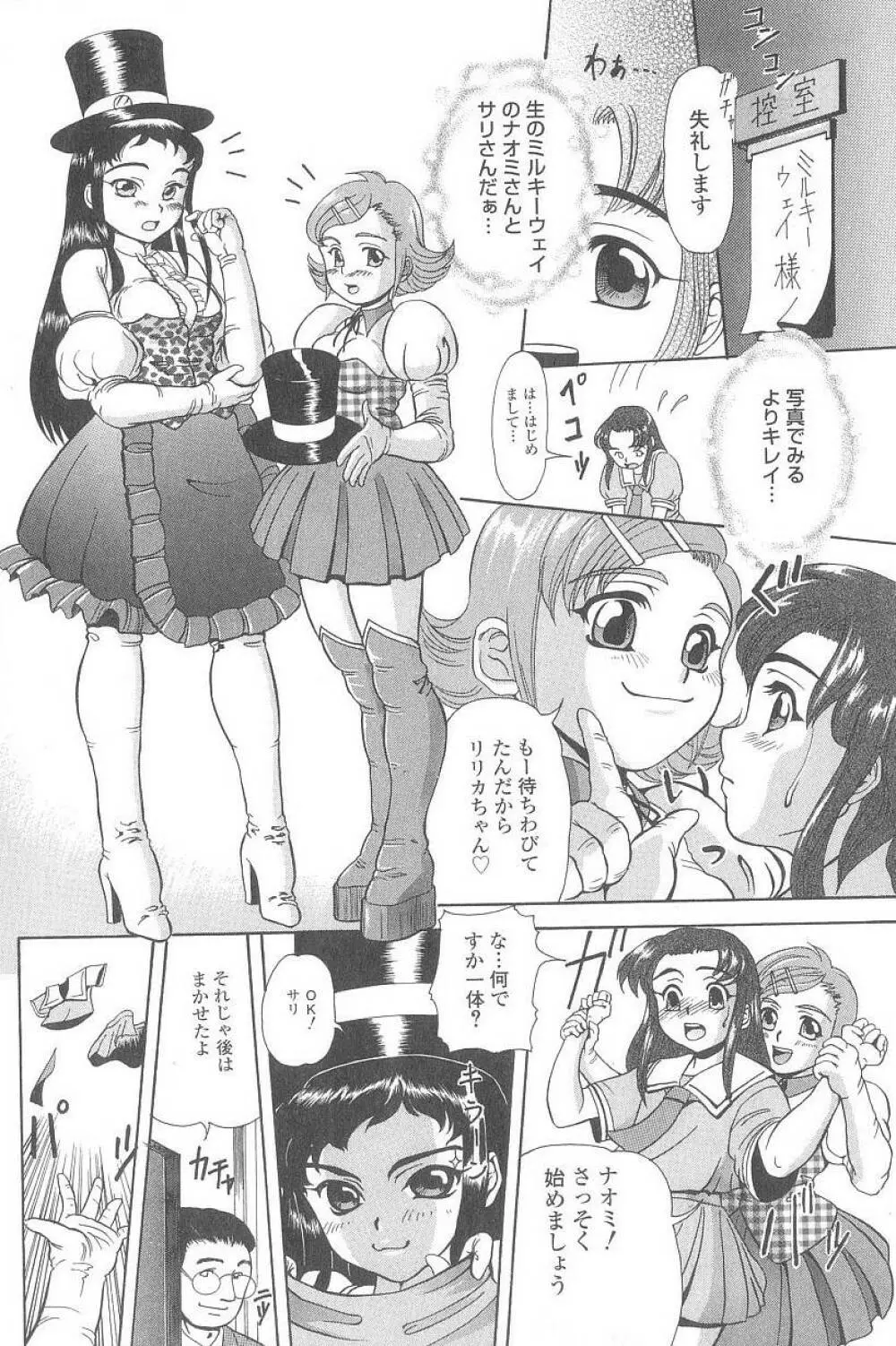 コスプレッ娘異常性戯 Page.87