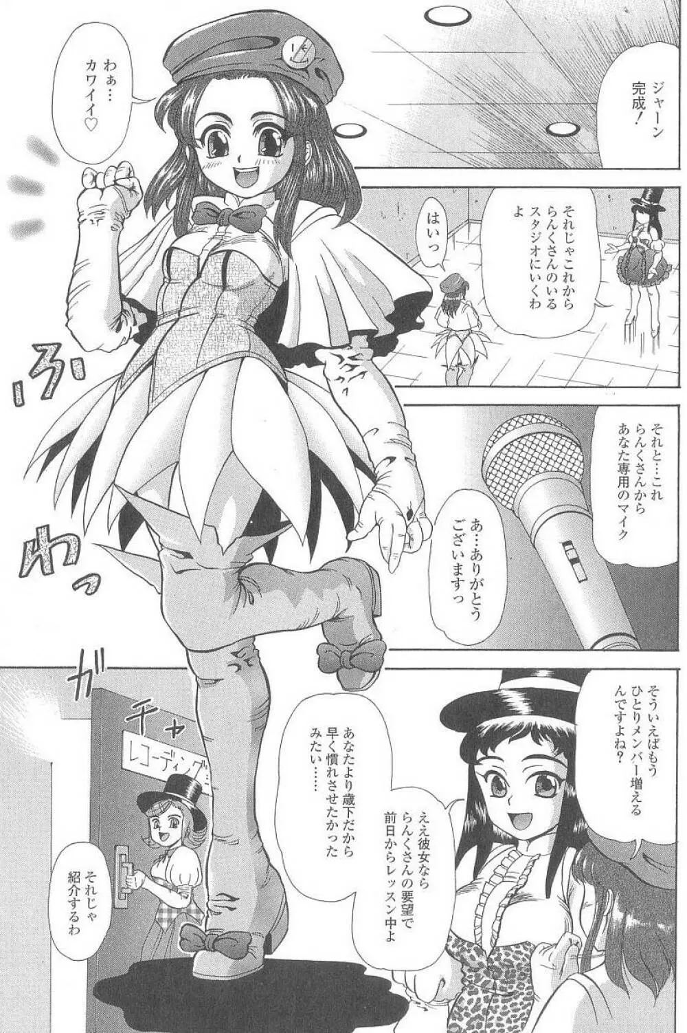 コスプレッ娘異常性戯 Page.88