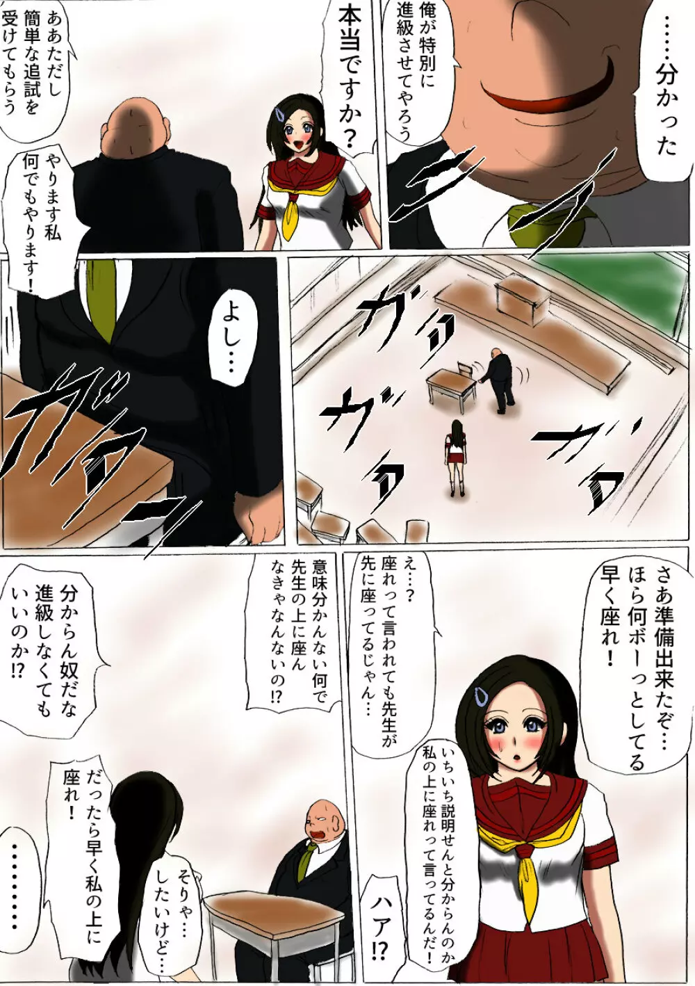 太る太る太るファイル NO.02 Page.15