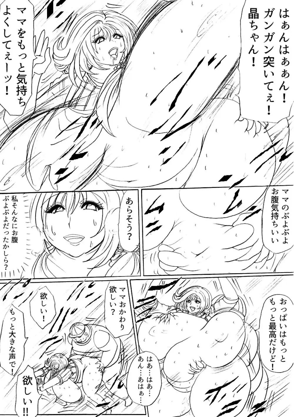 太る太る太るファイル NO.02 Page.45