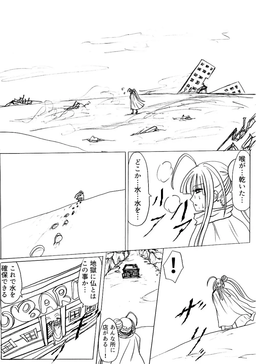 脂肪ゆうぎ第4闘 Page.35