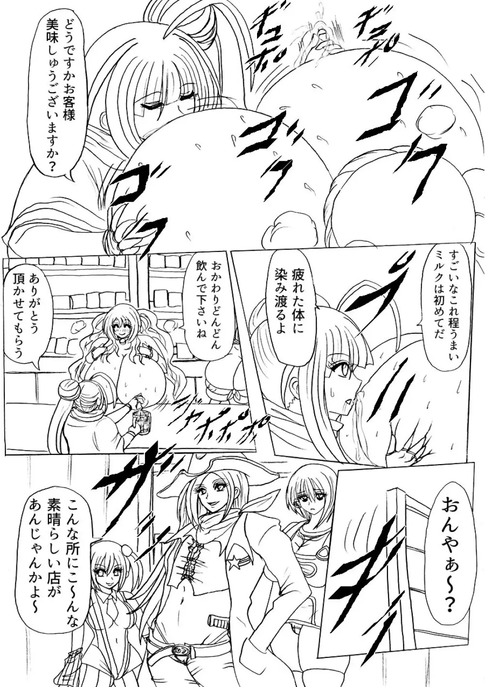 脂肪ゆうぎ第4闘 Page.40