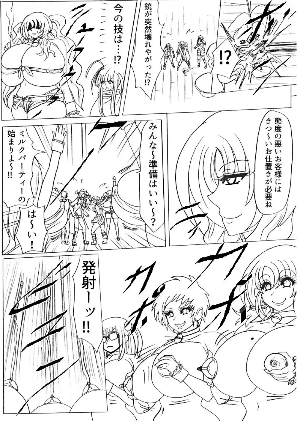 脂肪ゆうぎ第4闘 Page.42