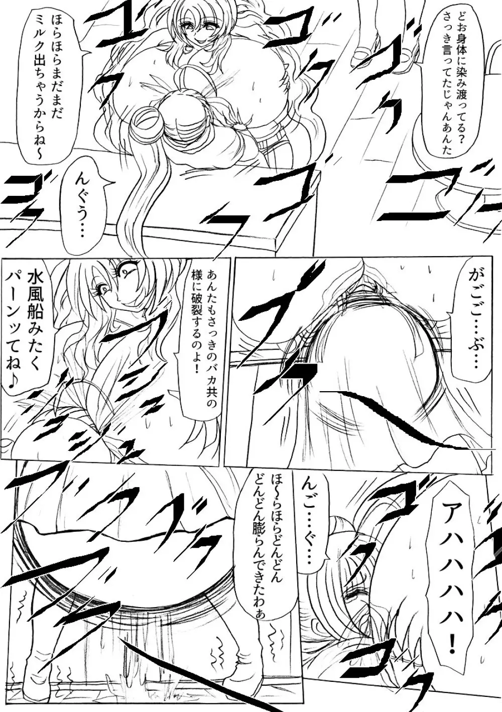 脂肪ゆうぎ第4闘 Page.50