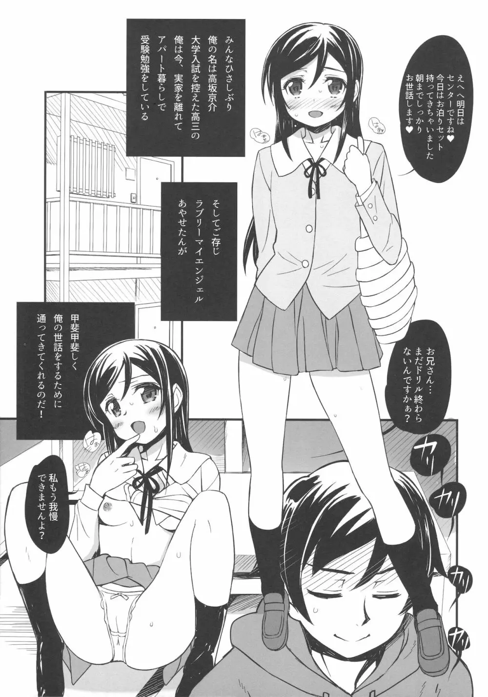 あやせ X NTR Page.4